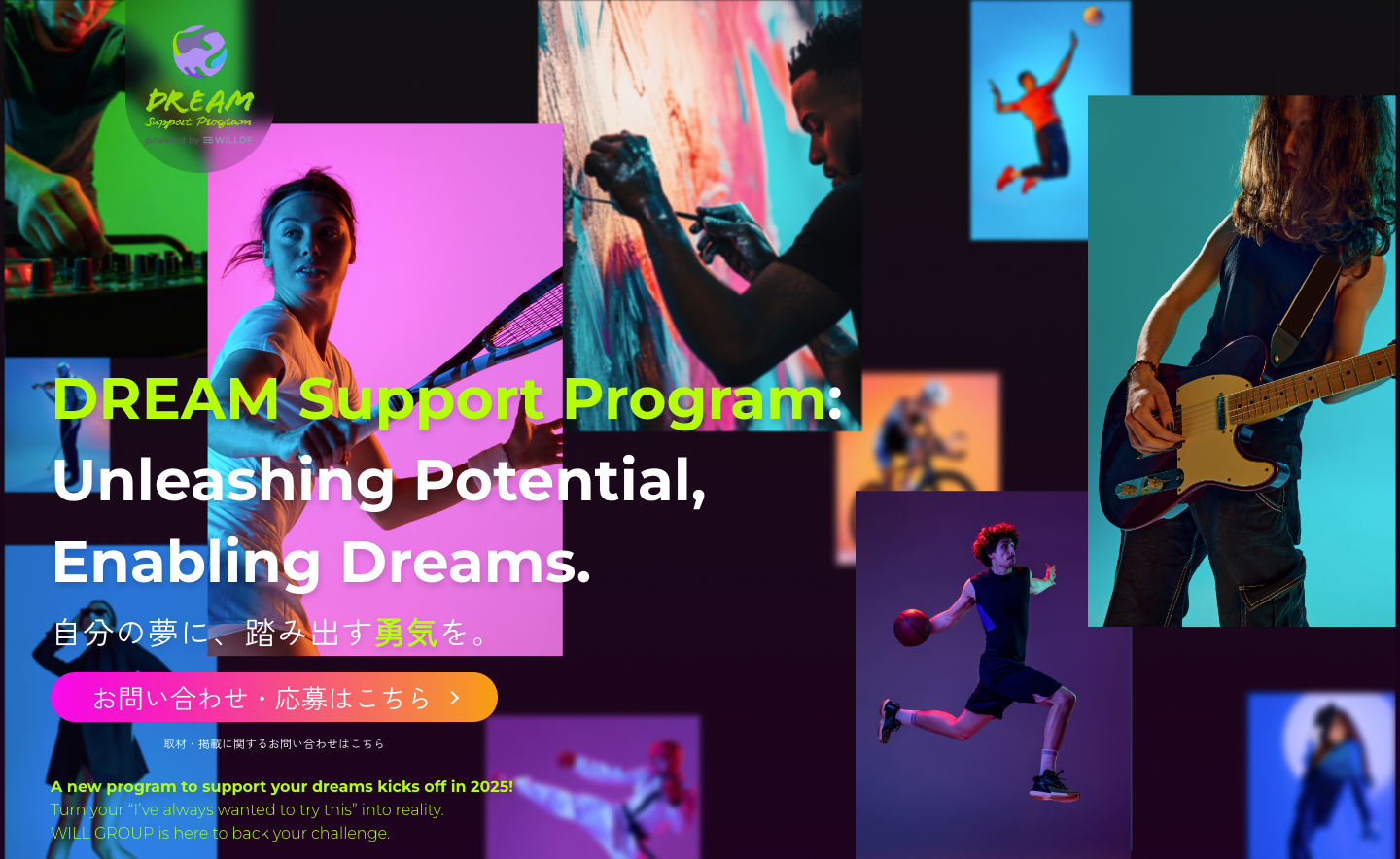 夢支援制度 第１期支援者決定！